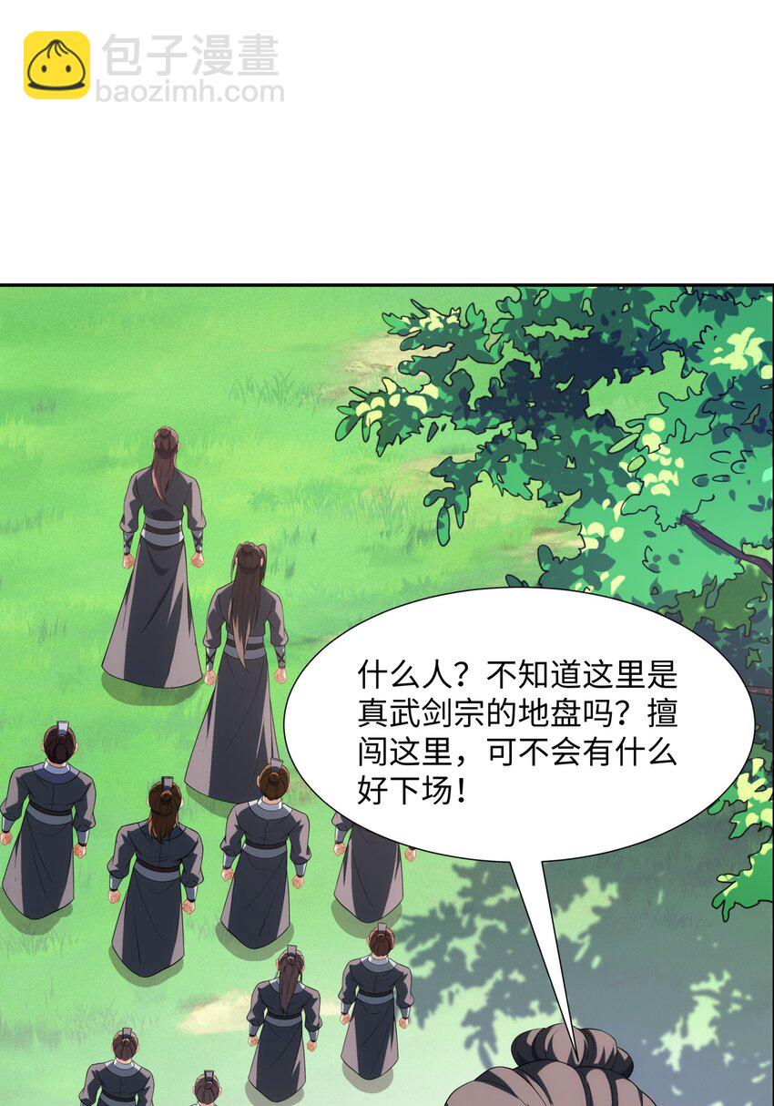 《道神》第40话 冲突再起 第23页