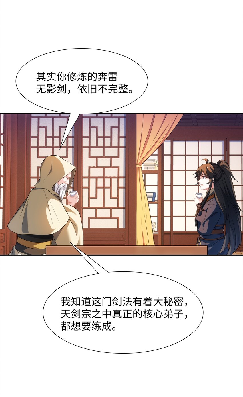 《道神》第40话 冲突再起 第3页