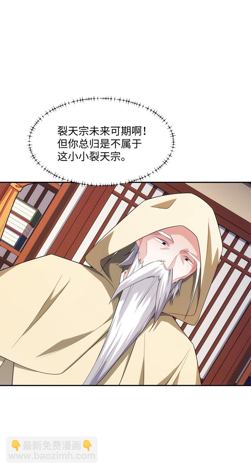 《道神》第40话 冲突再起 第7页