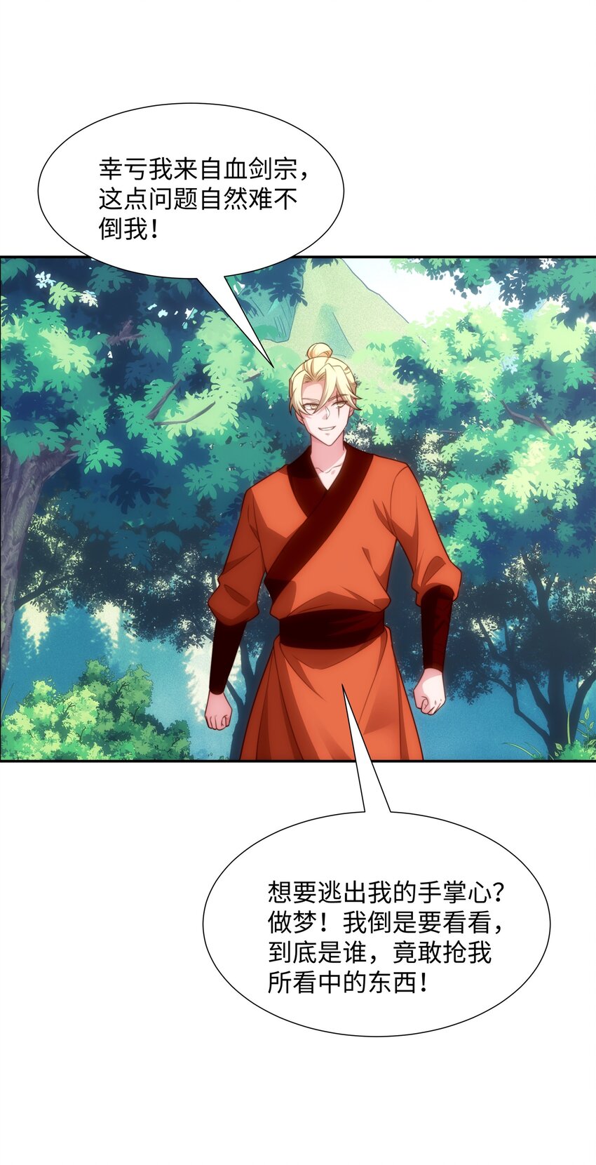 《道神》第41话 美女救英雄 第14页