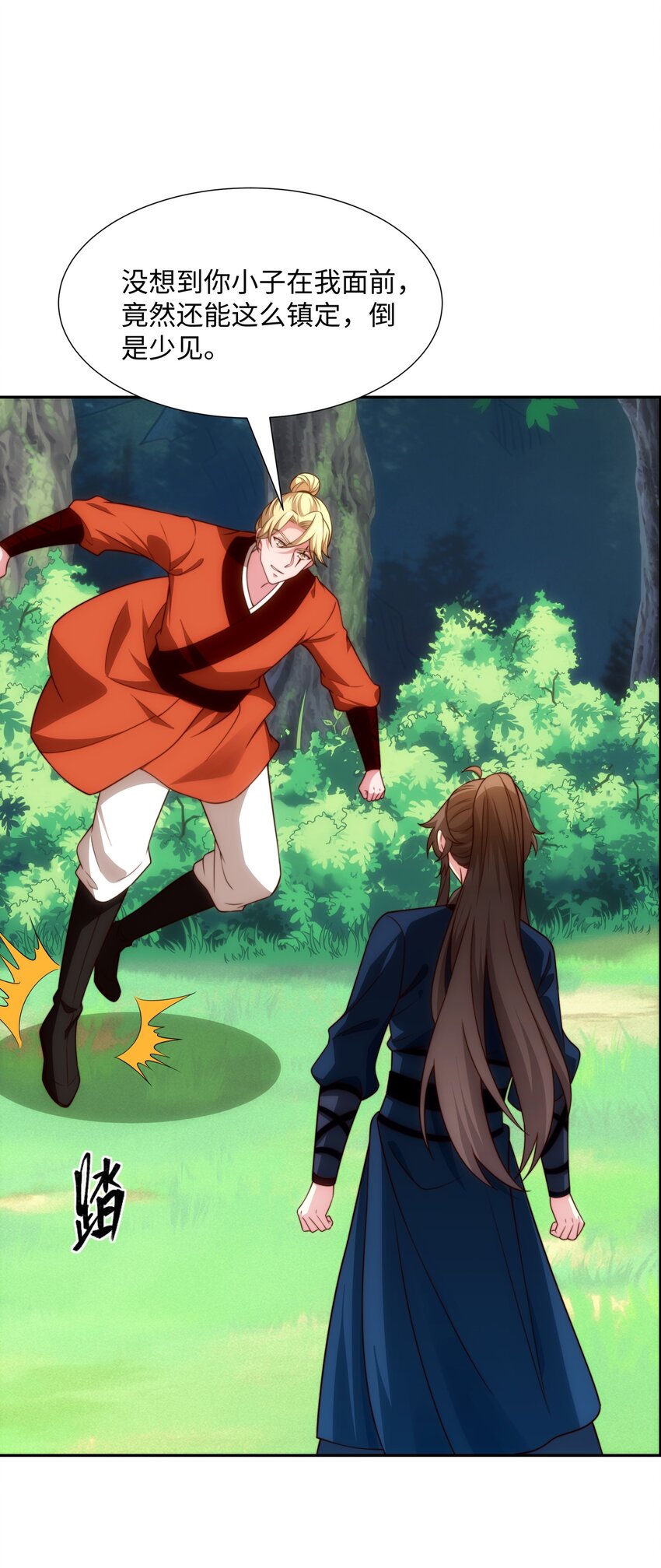 《道神》第41话 美女救英雄 第18页