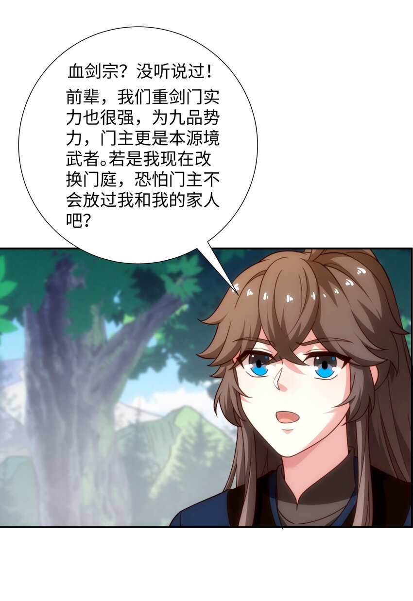 《道神》第41话 美女救英雄 第20页