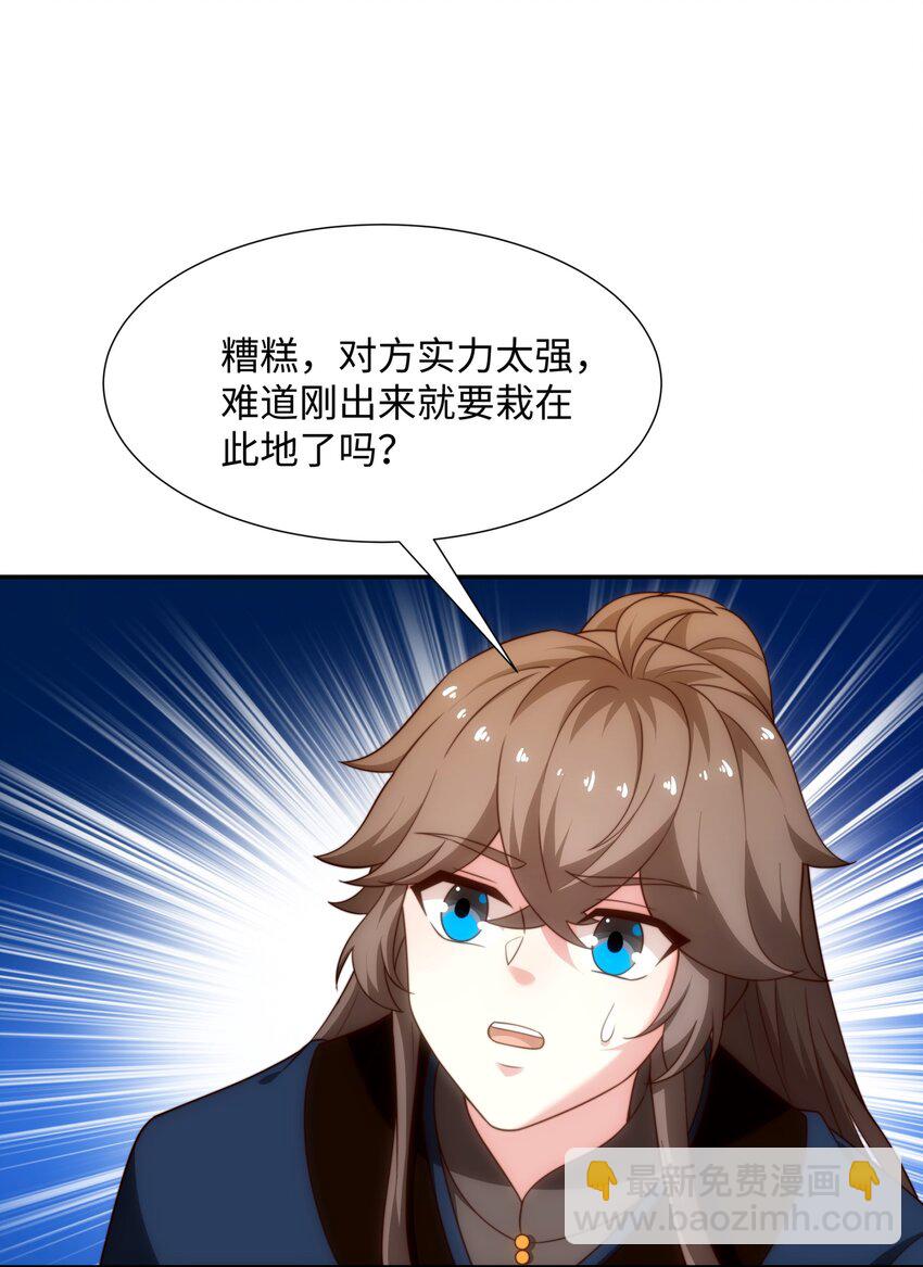 《道神》第41话 美女救英雄 第30页