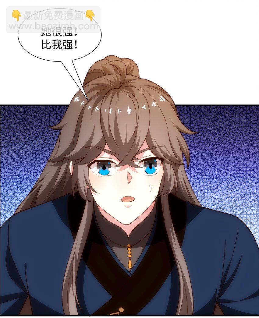 《道神》第41话 美女救英雄 第40页