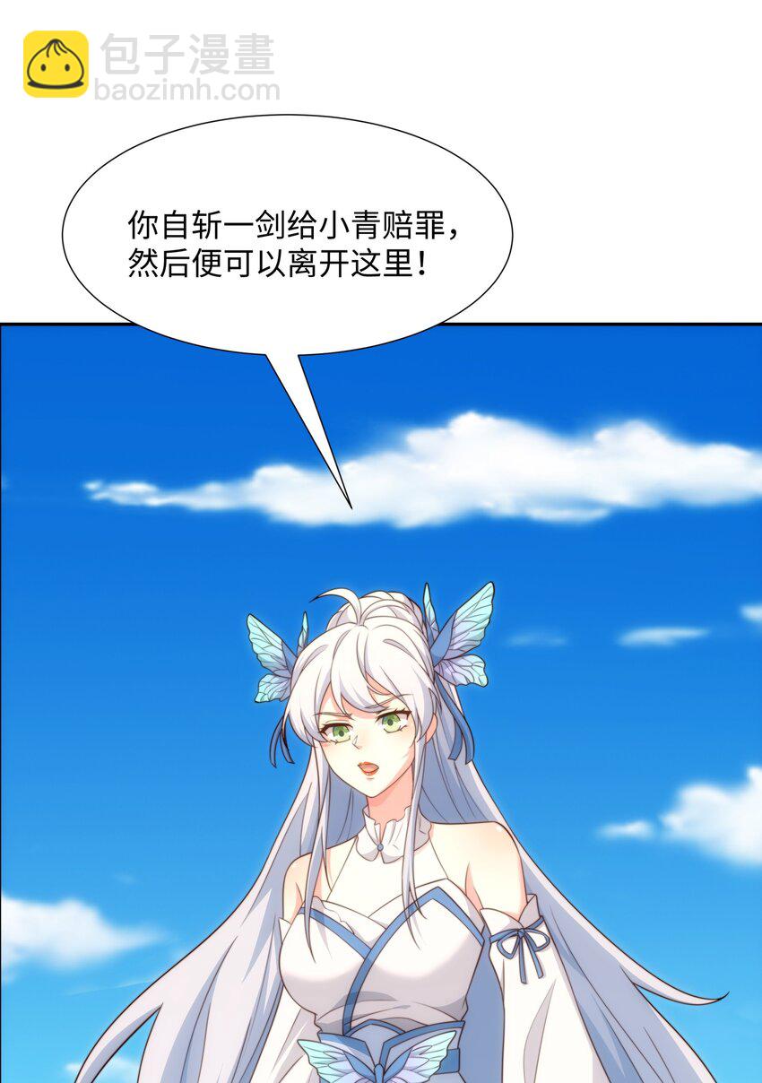 《道神》第41话 美女救英雄 第43页