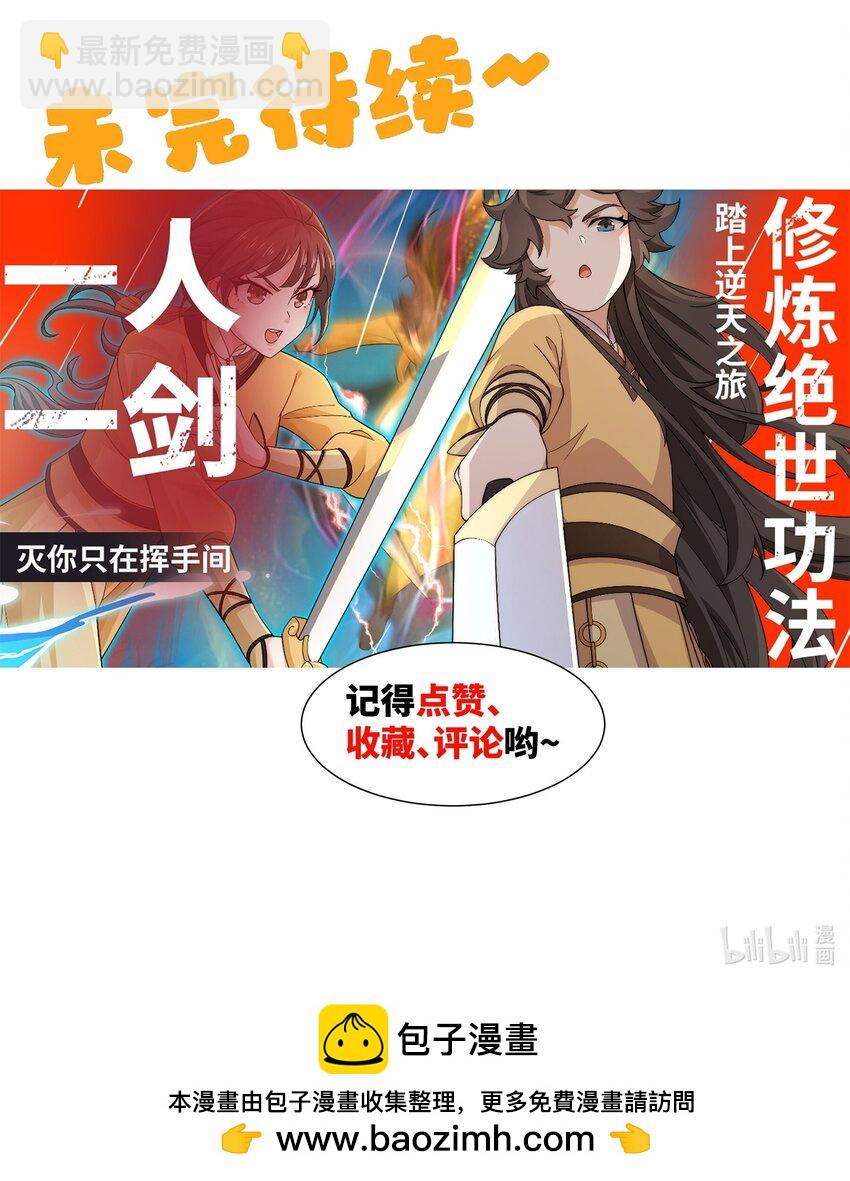 《道神》第41话 美女救英雄 第45页