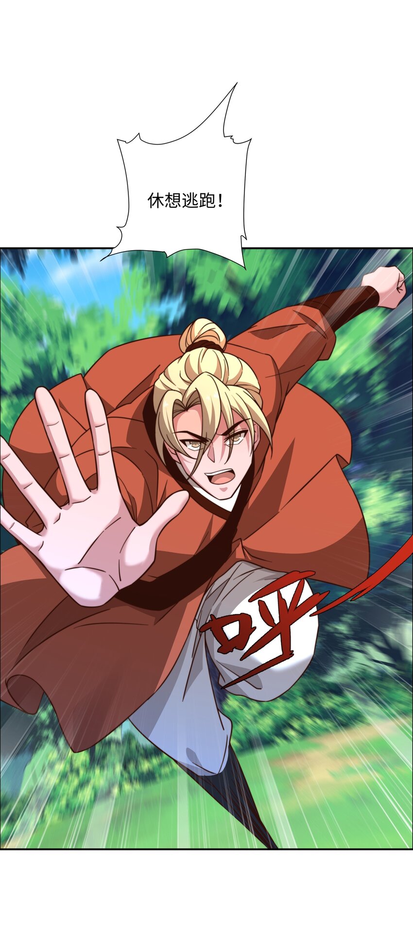 《道神》第41话 美女救英雄 第6页