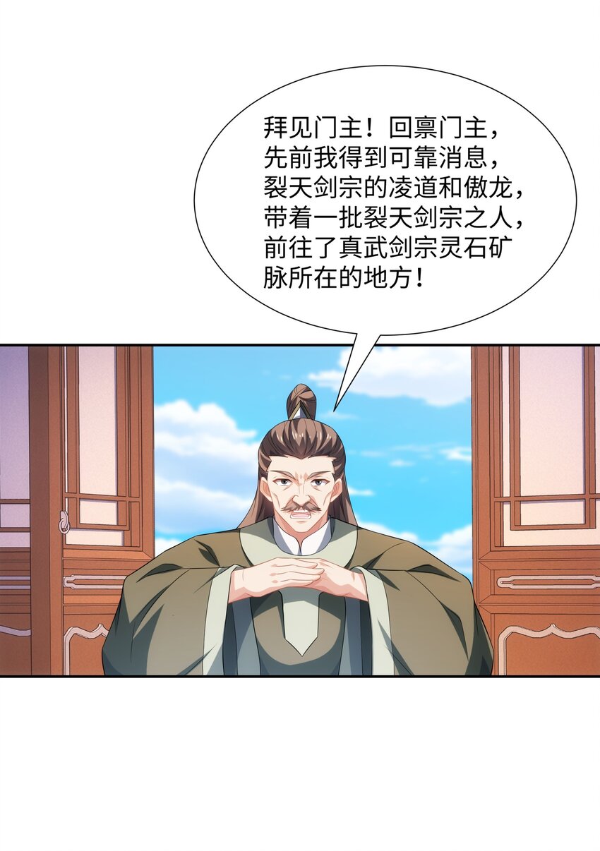 《道神》第40话 冲突再起 第13页