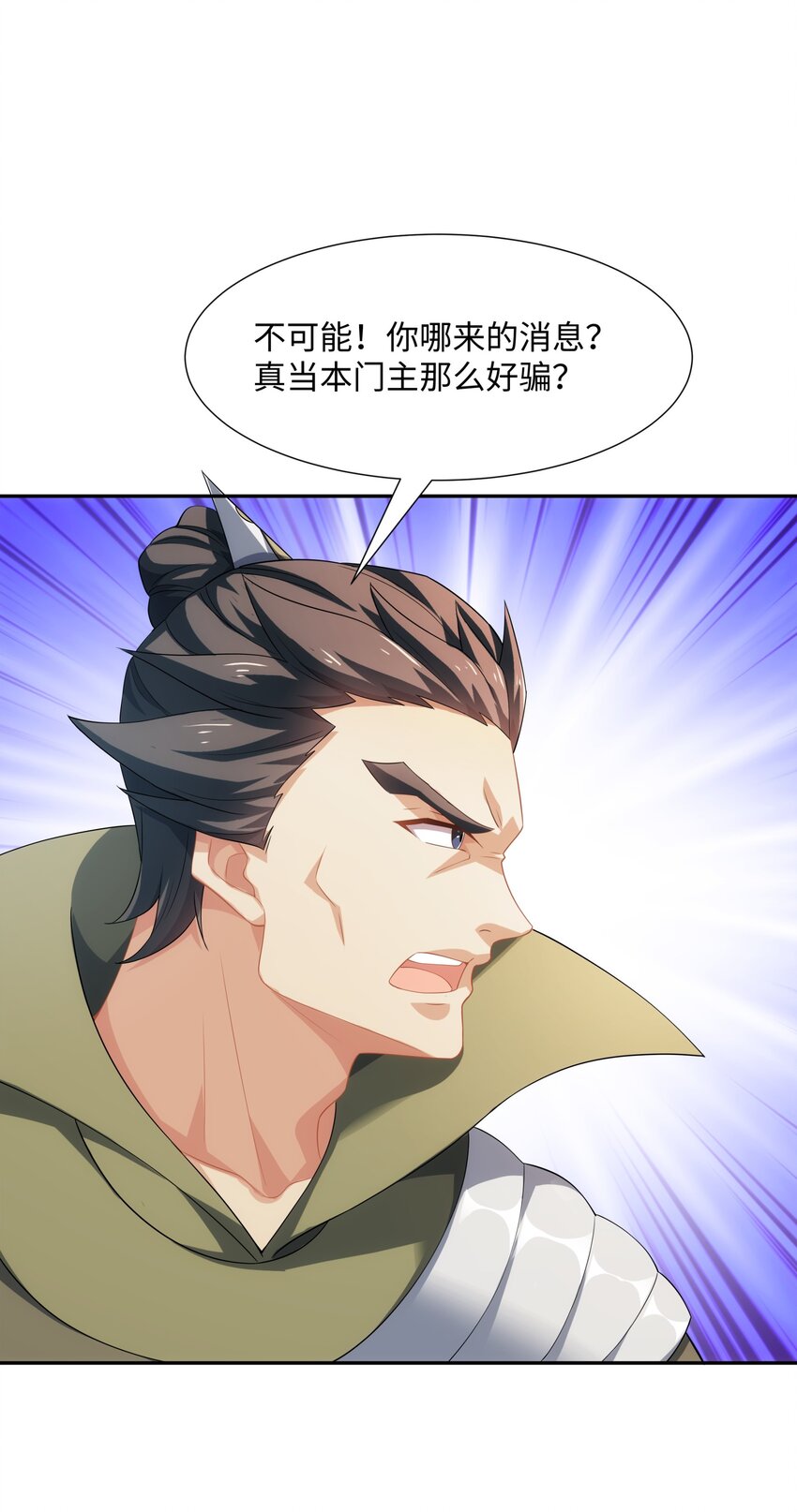 《道神》第40话 冲突再起 第14页