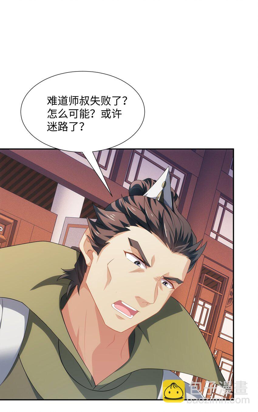 《道神》第40话 冲突再起 第16页