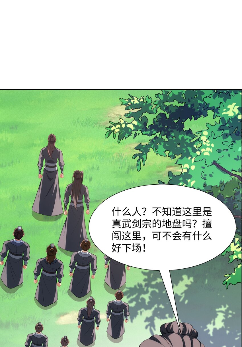 《道神》第40话 冲突再起 第23页