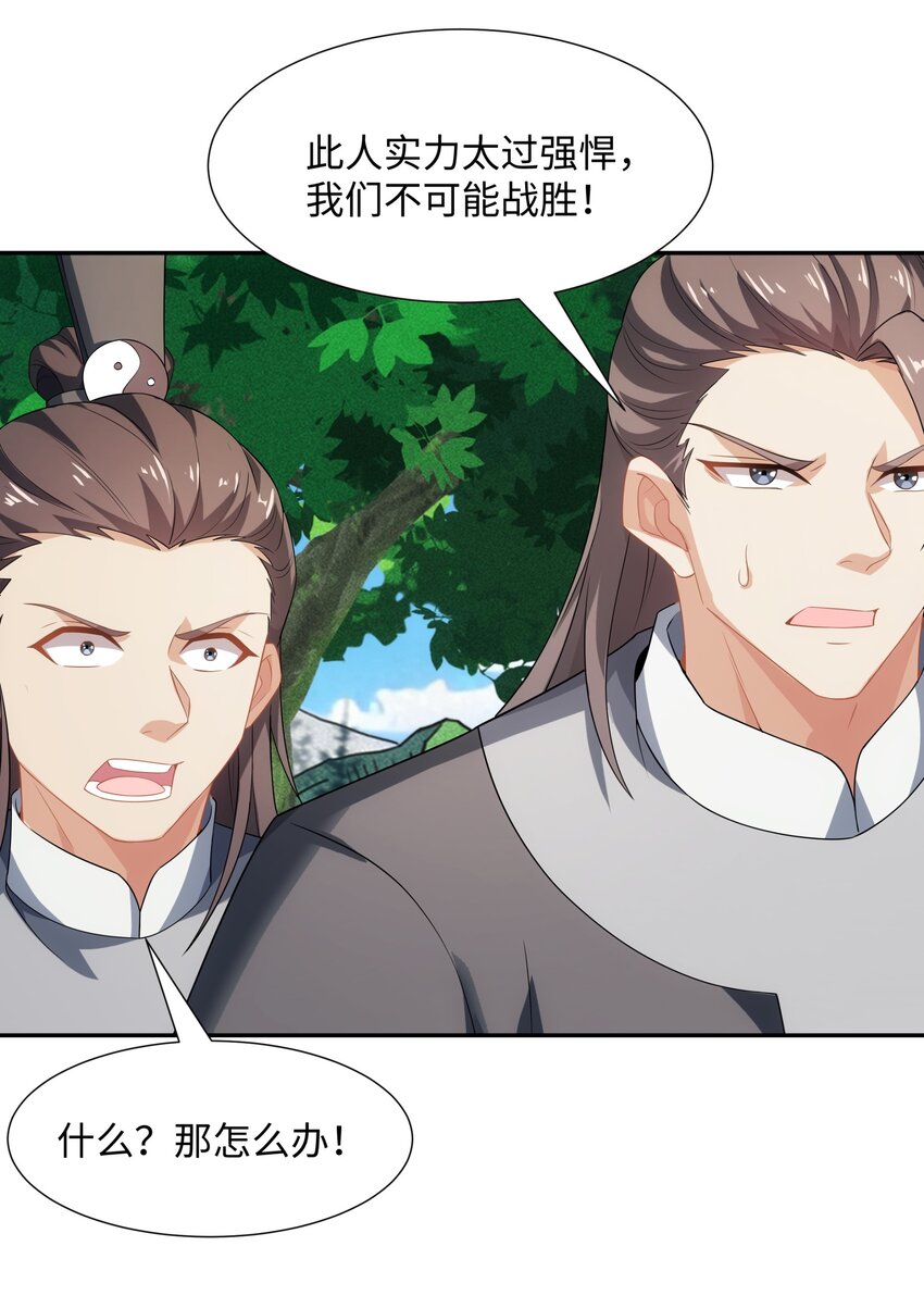 《道神》第40话 冲突再起 第35页