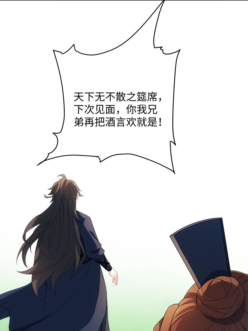 《道神》第40话 冲突再起 第43页