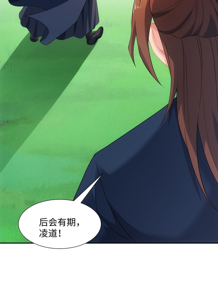 《道神》第40话 冲突再起 第44页