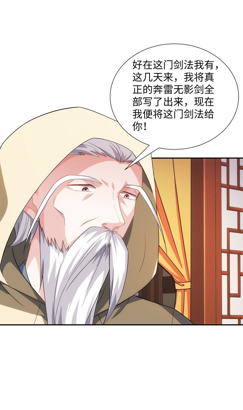 《道神》第40话 冲突再起 第4页