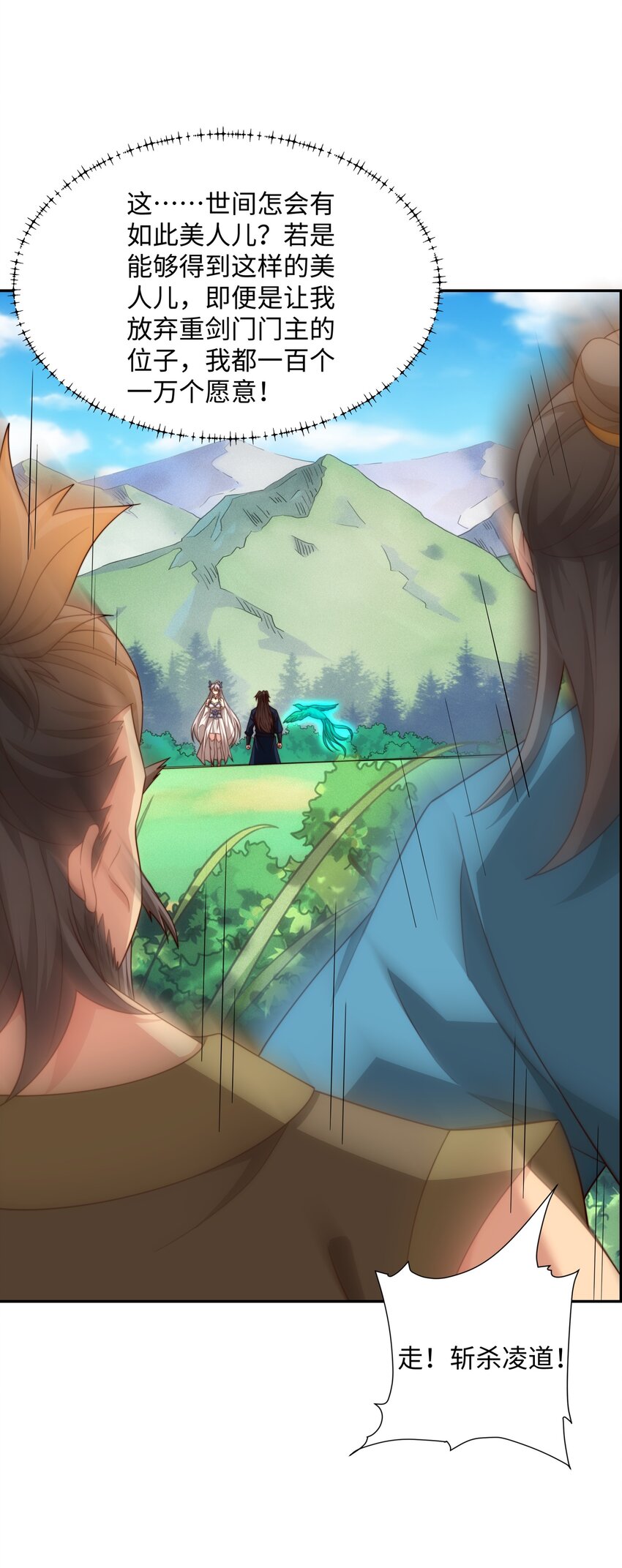 《道神》第42话 自斩一剑 第39页