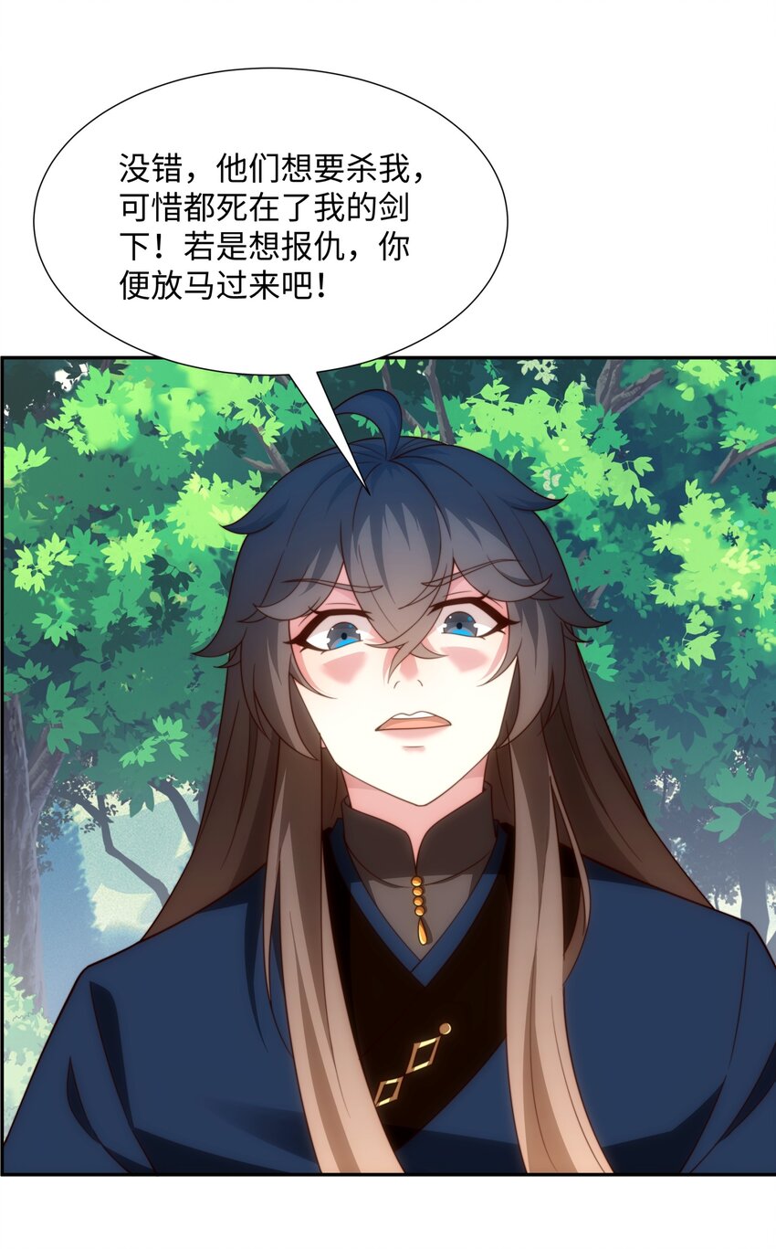 《道神》第42话 自斩一剑 第42页