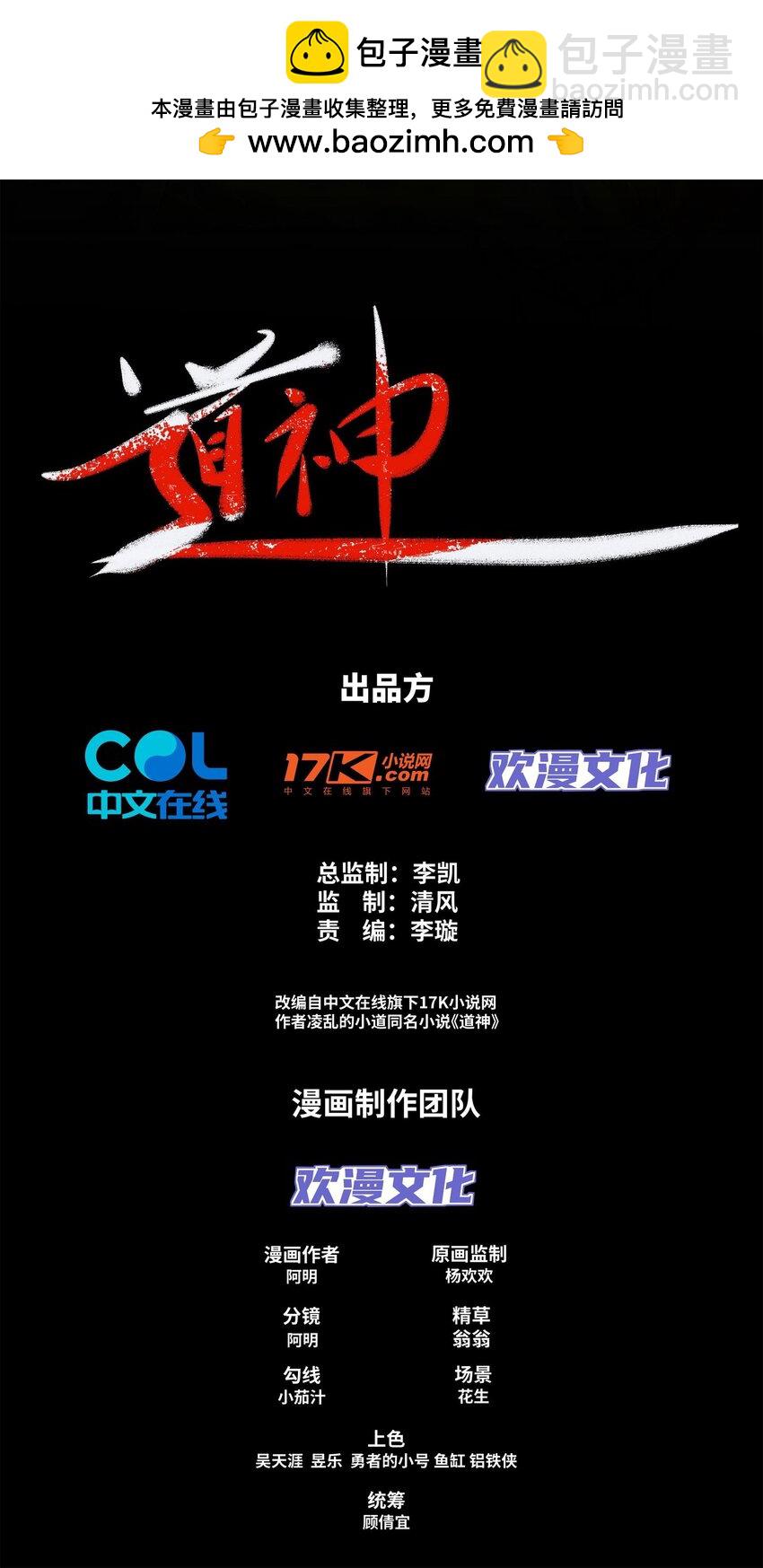 《道神》第43话 不屈少年 第2页