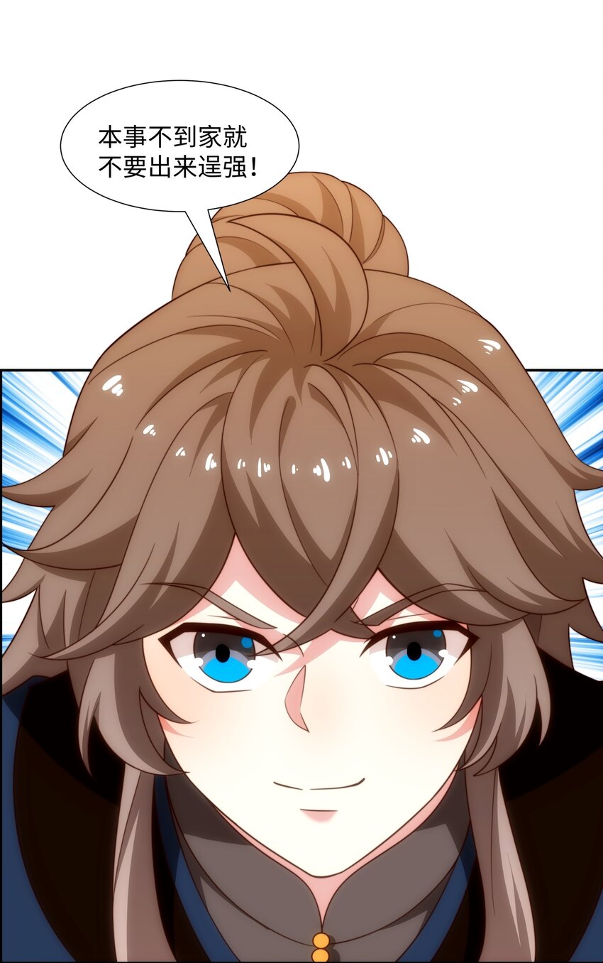 《道神》第43话 不屈少年 第8页