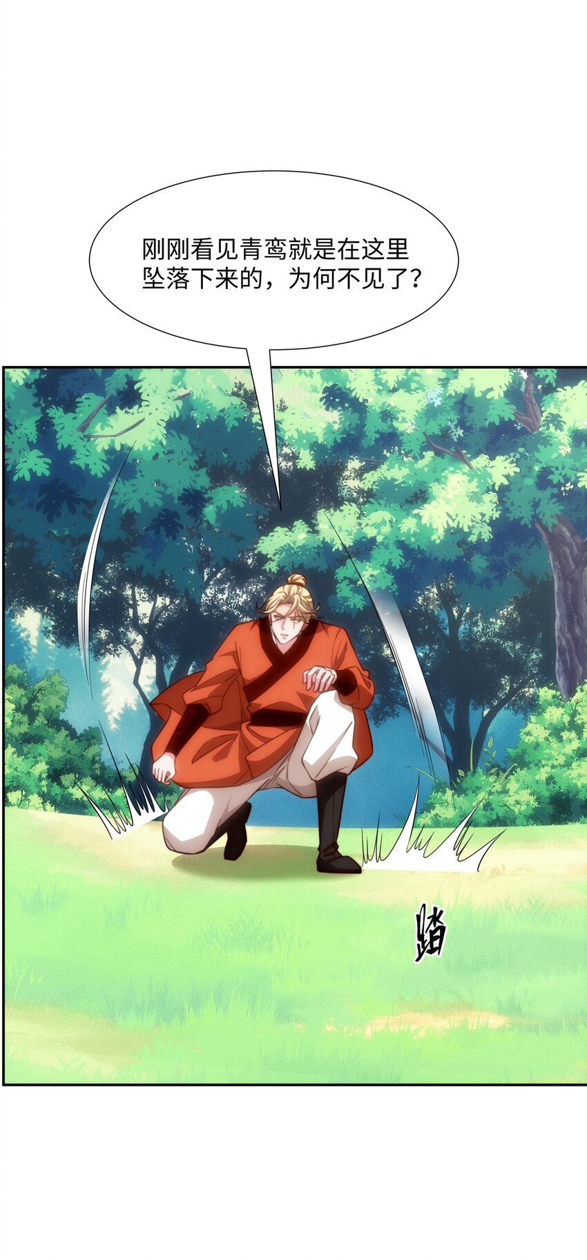 《道神》第41话 美女救英雄 第12页