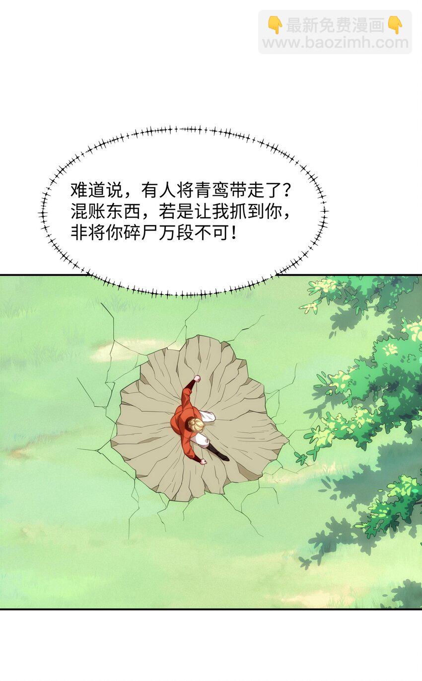 《道神》第41话 美女救英雄 第13页