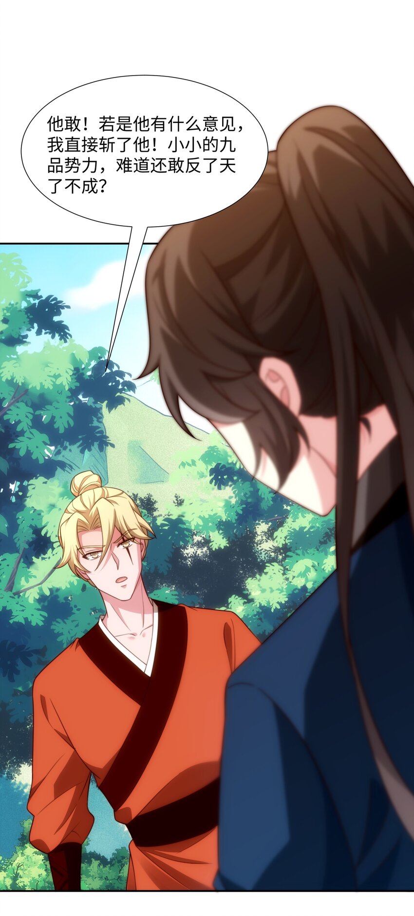 《道神》第41话 美女救英雄 第21页
