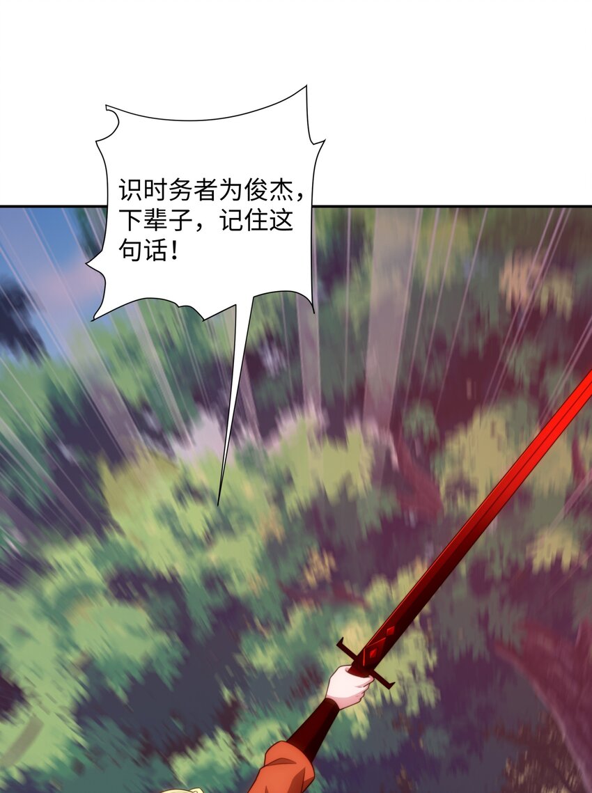 《道神》第41话 美女救英雄 第28页