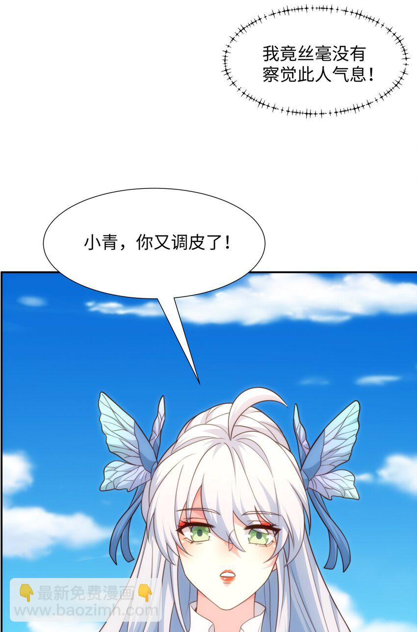 《道神》第41话 美女救英雄 第36页