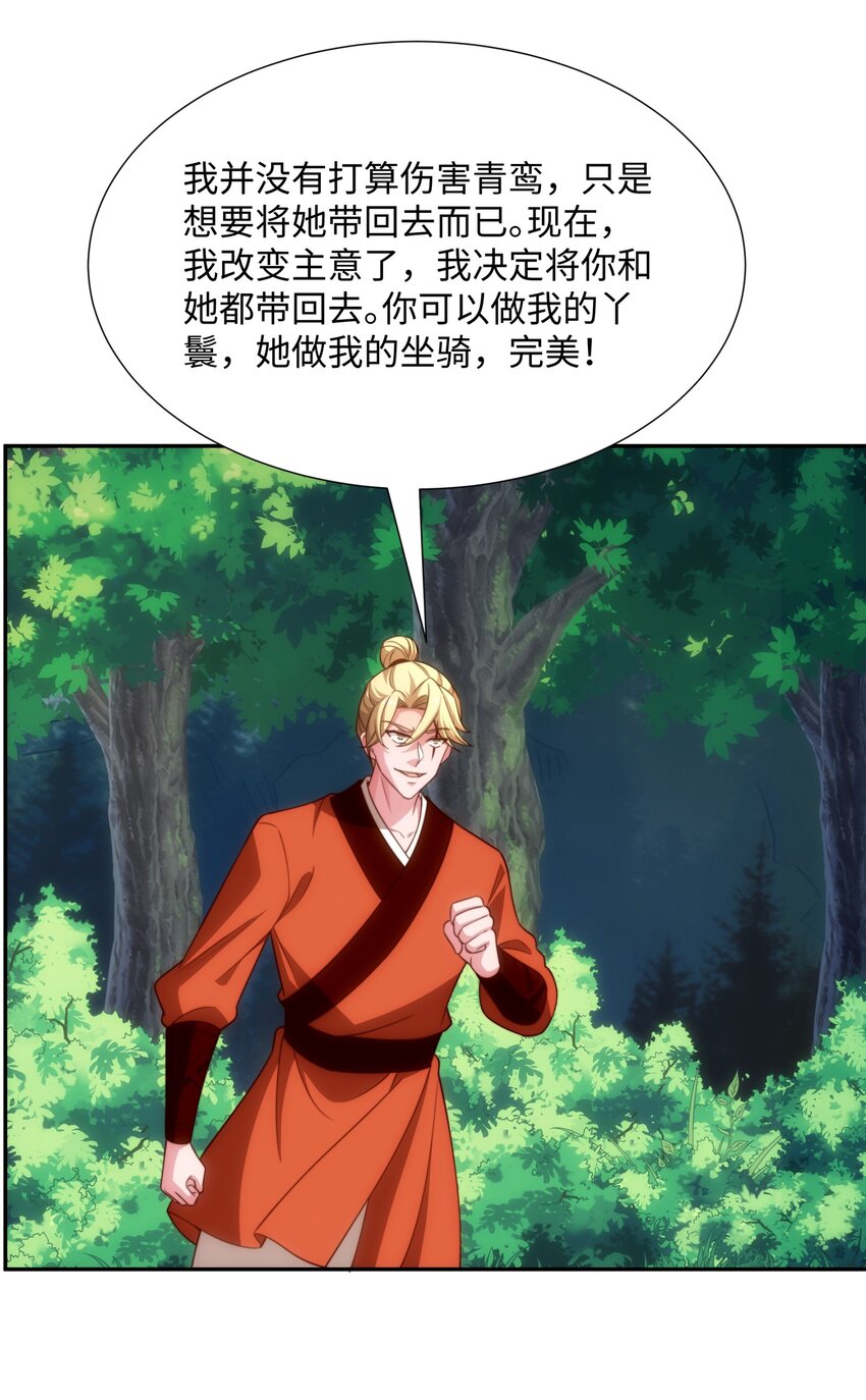 《道神》第41话 美女救英雄 第42页