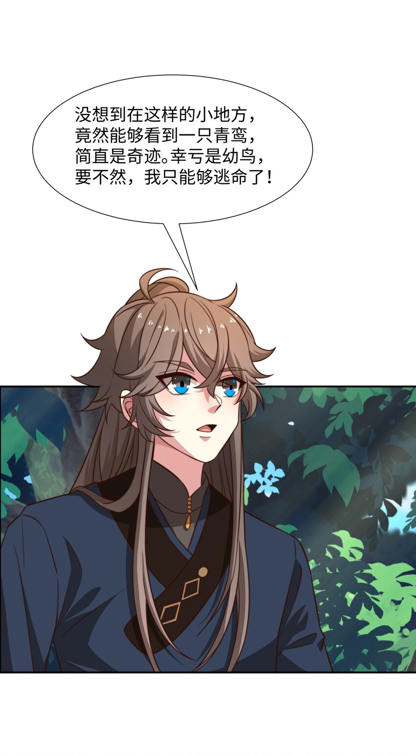 《道神》第41话 美女救英雄 第5页