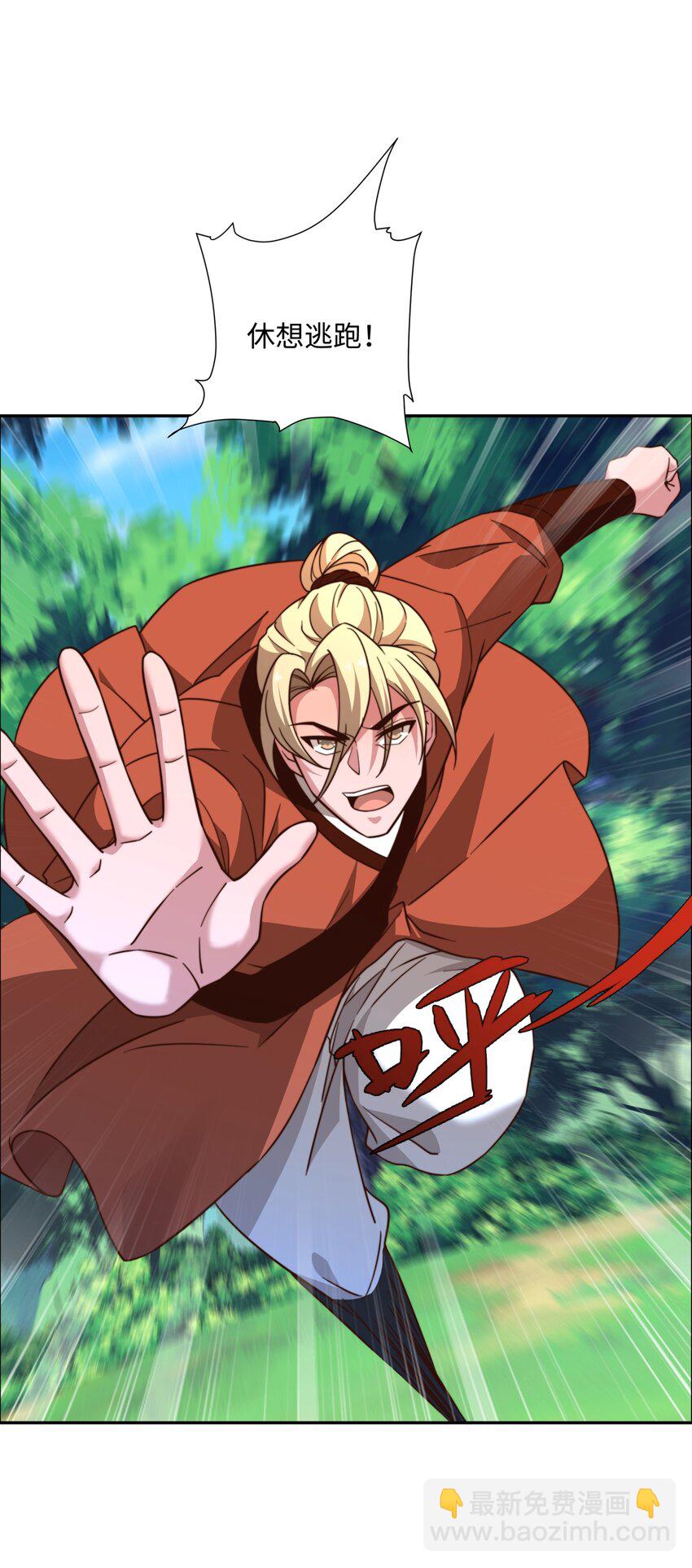 《道神》第41话 美女救英雄 第6页