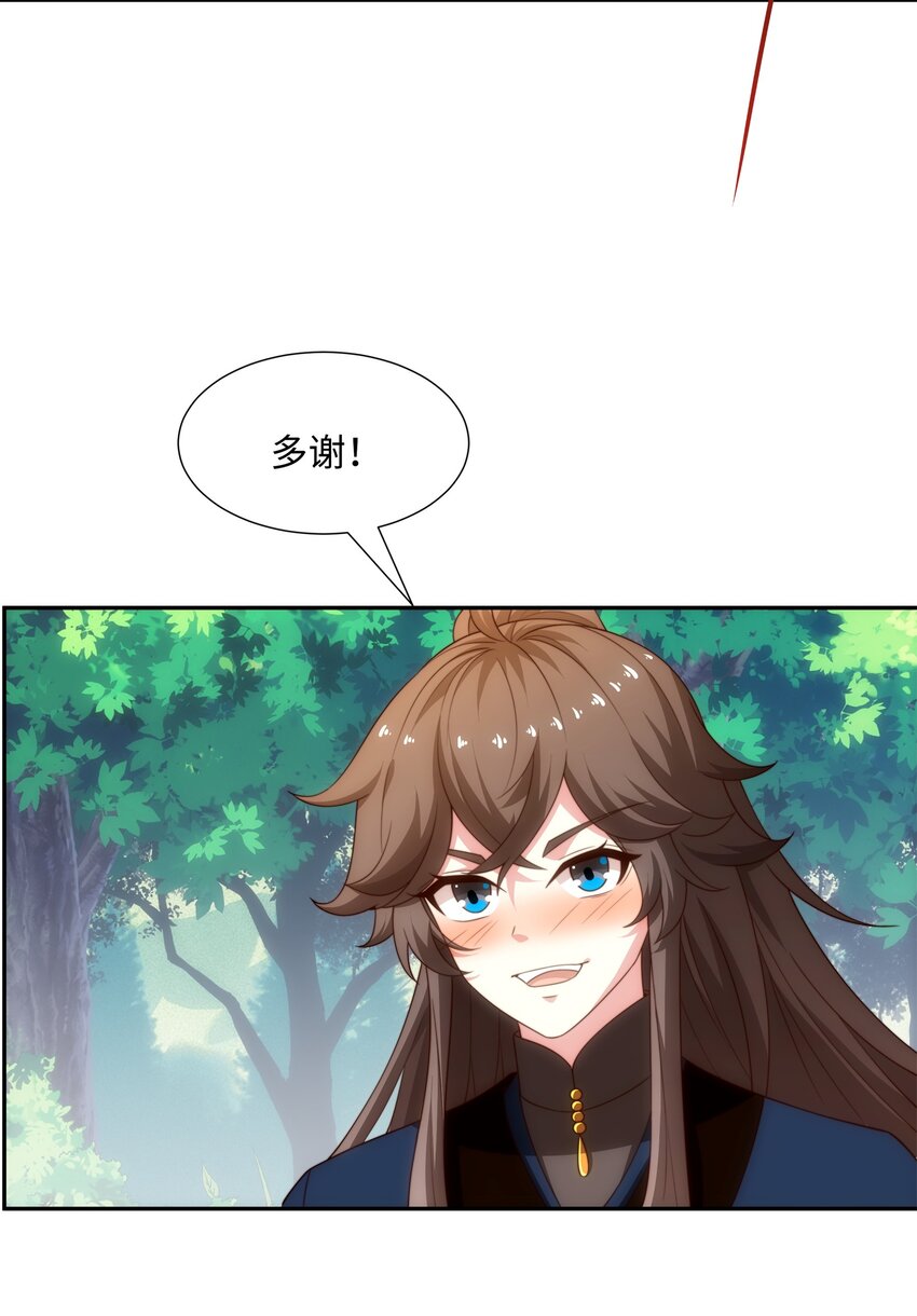 《道神》第44话 蝶舞笑，天地失色 第24页