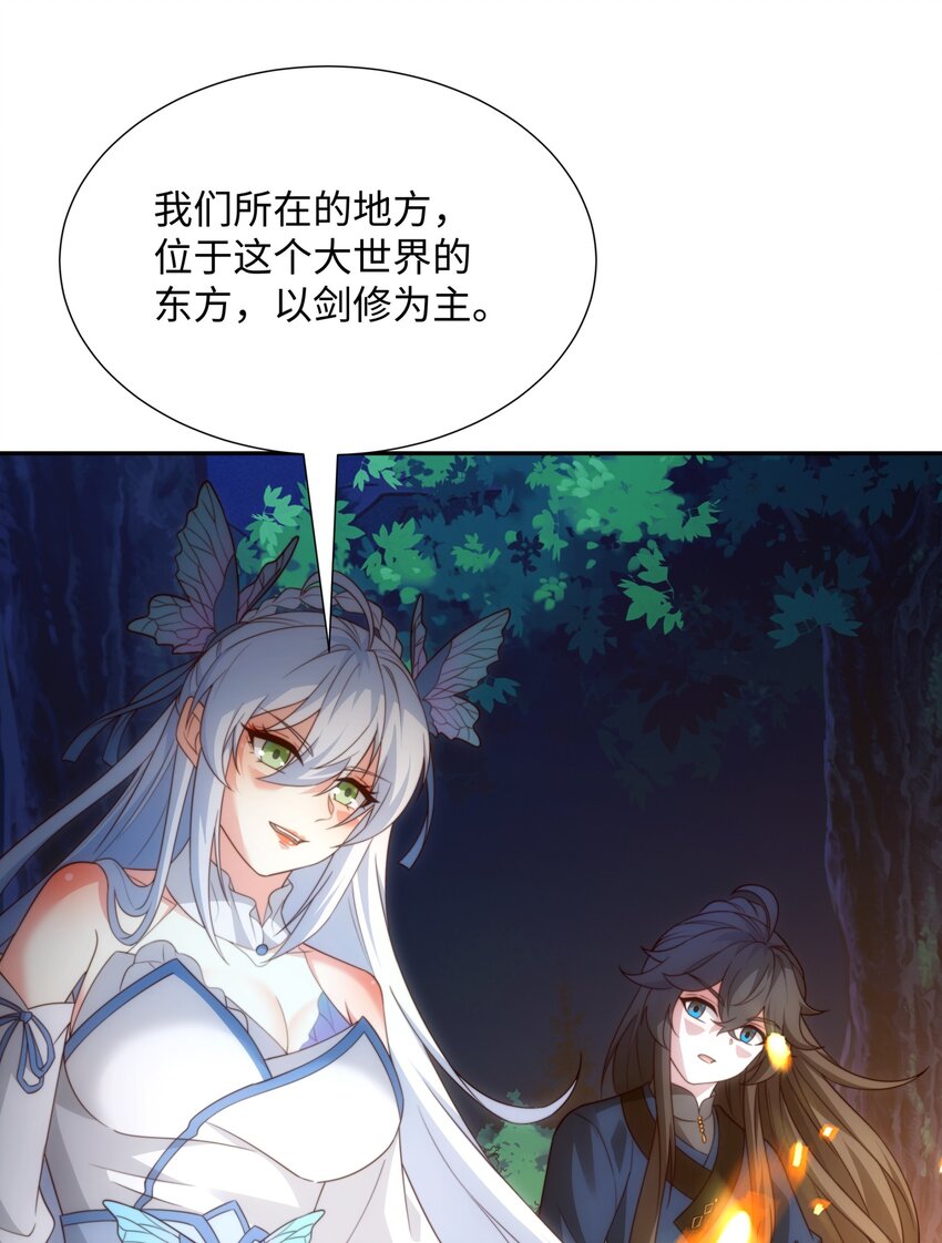 《道神》第44话 蝶舞笑，天地失色 第30页