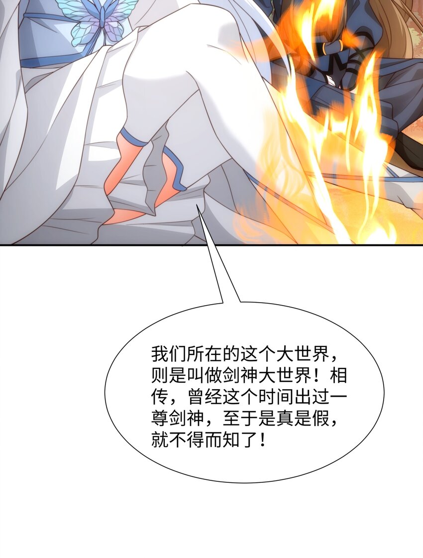 《道神》第44话 蝶舞笑，天地失色 第31页