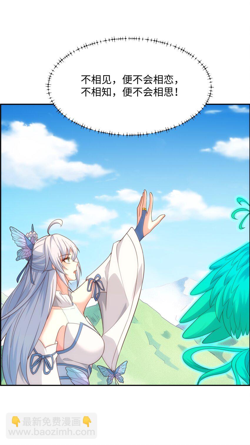 《道神》第44话 蝶舞笑，天地失色 第35页
