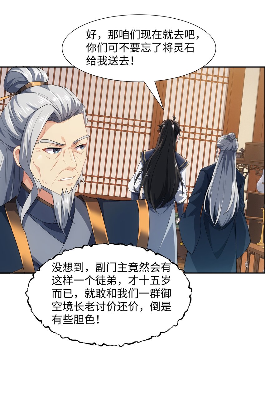 《道神》第46话 真假特使 第11页
