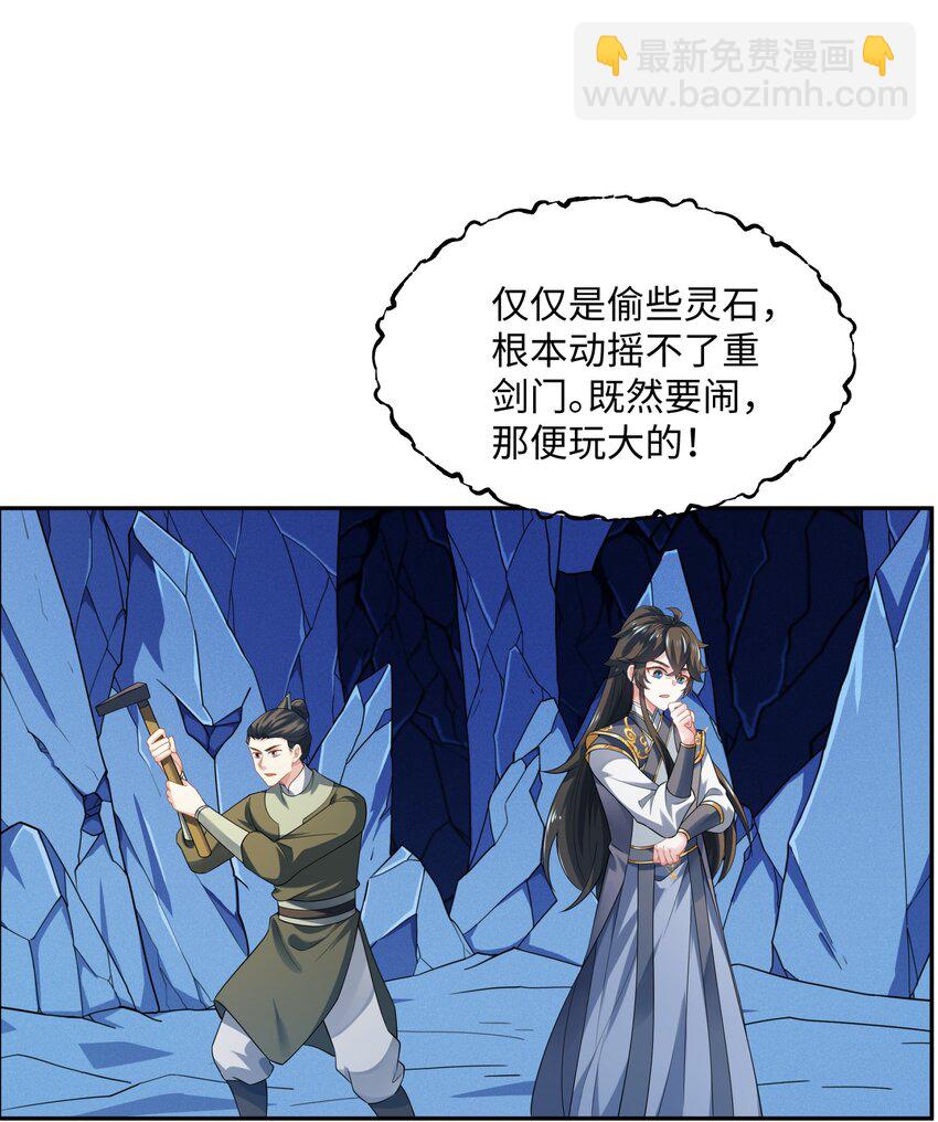 《道神》第46话 真假特使 第15页