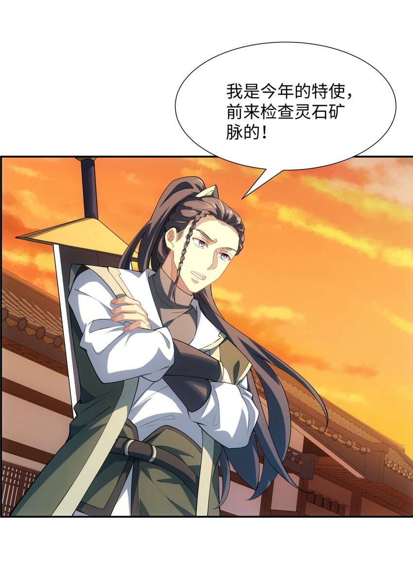 《道神》第46话 真假特使 第22页