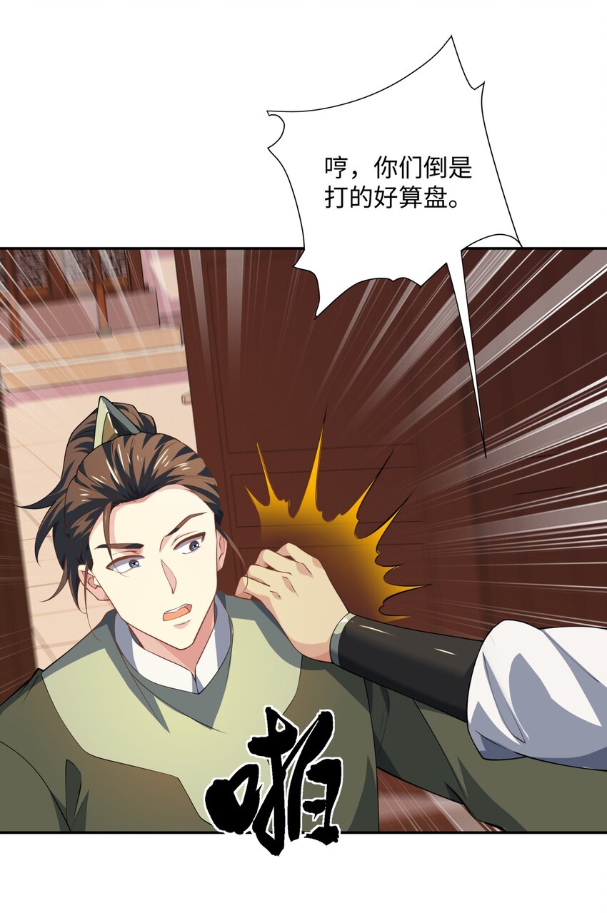 《道神》第46话 真假特使 第26页