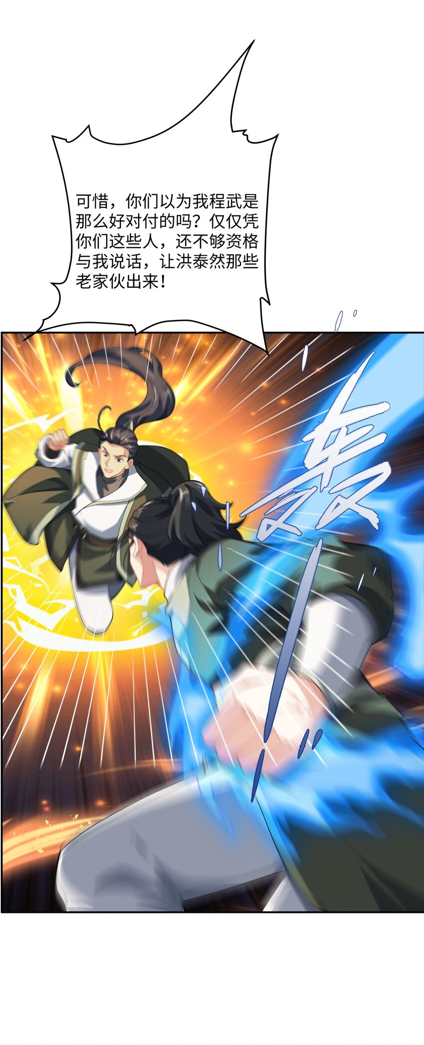 《道神》第46话 真假特使 第27页