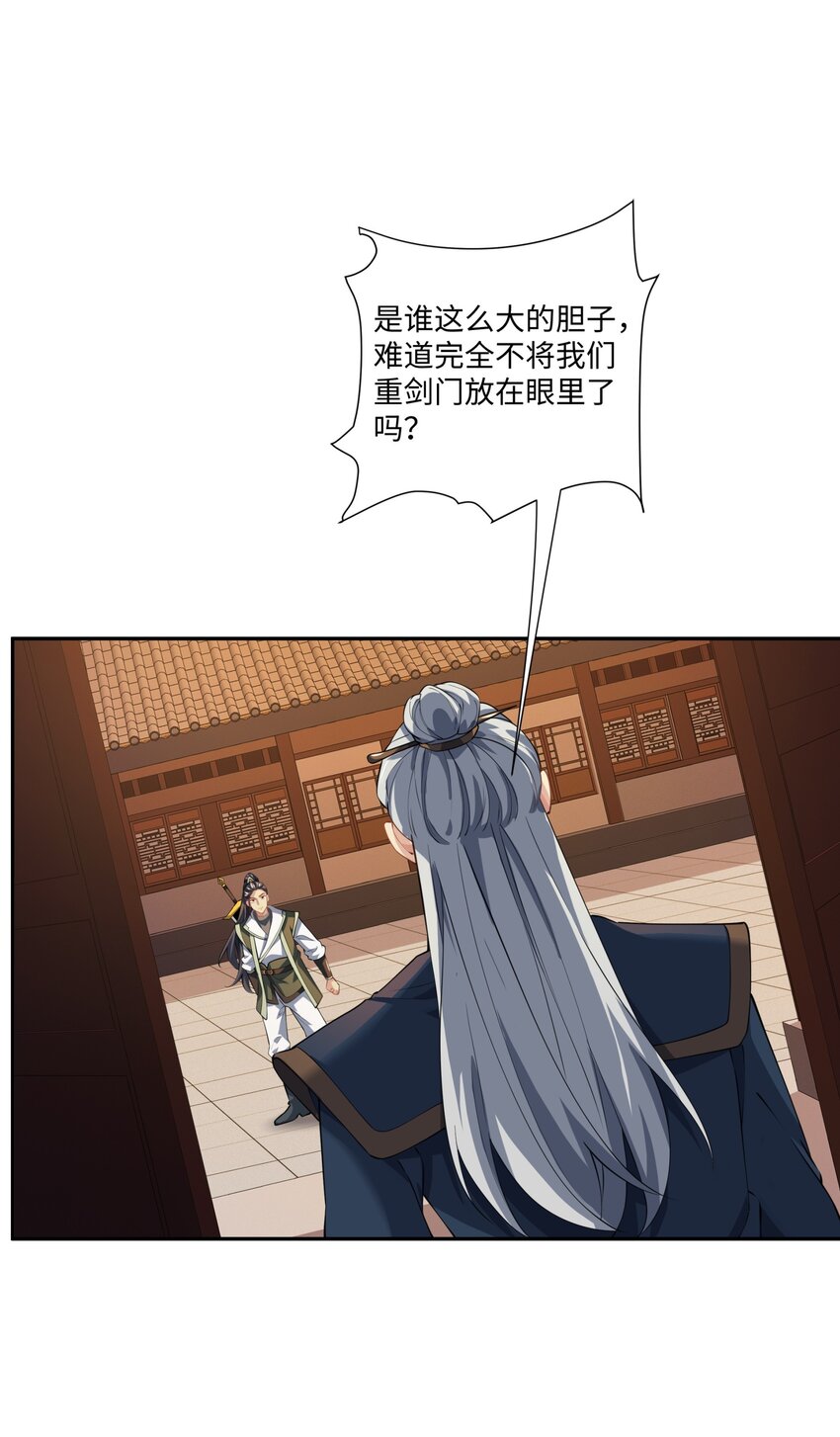 《道神》第46话 真假特使 第29页