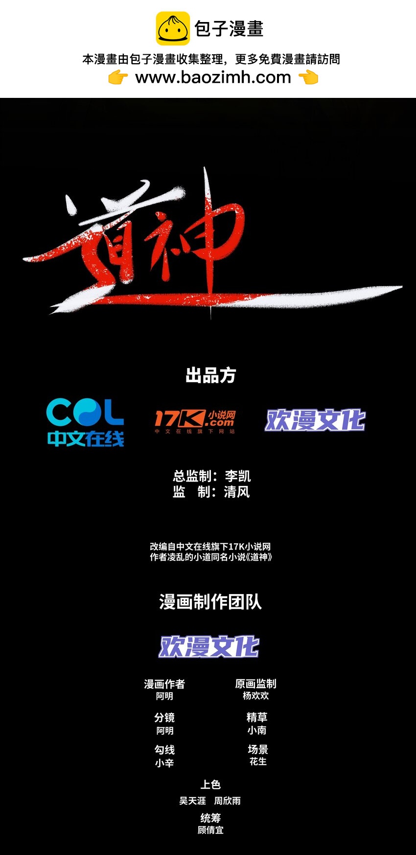 《道神》第46话 真假特使 第2页