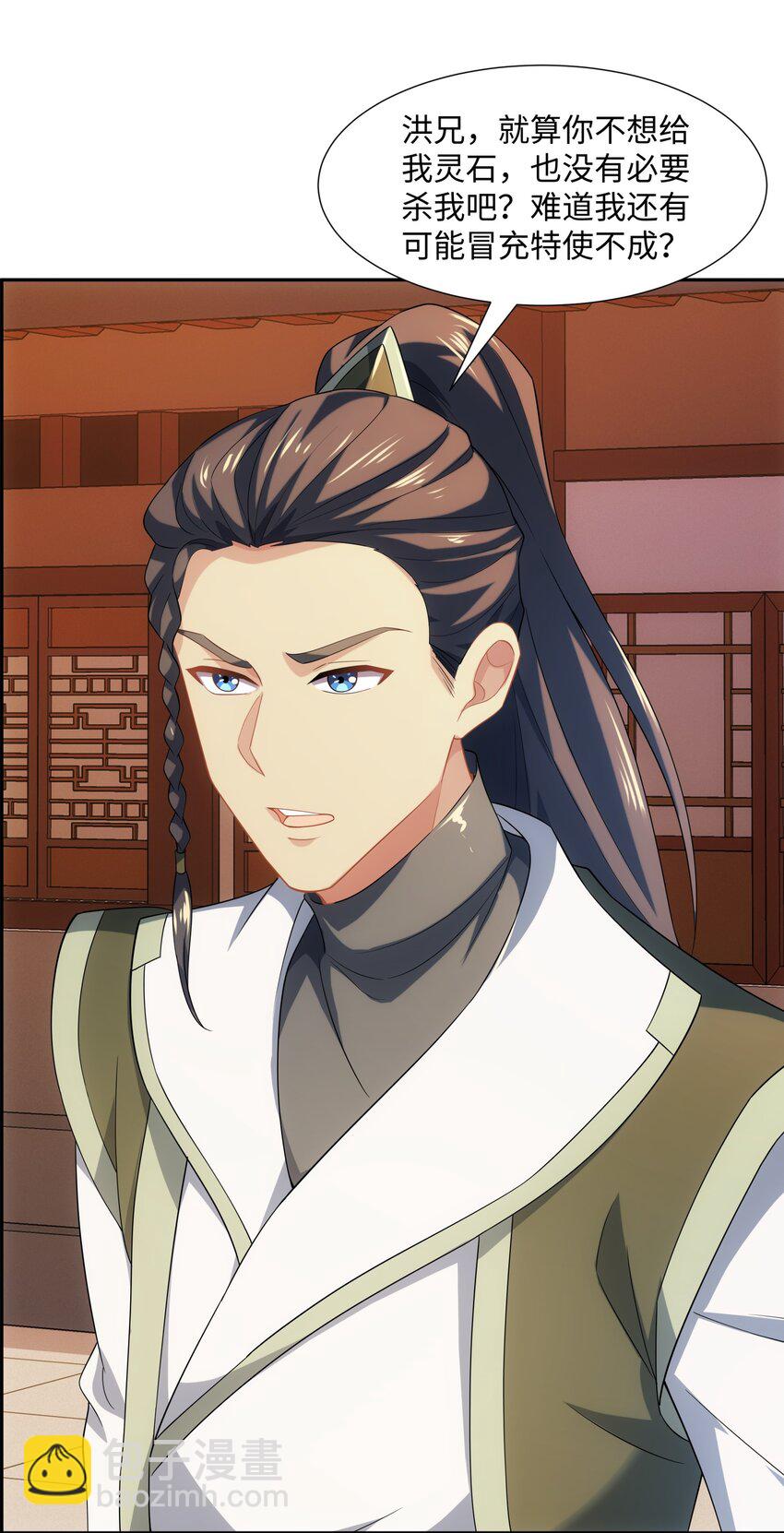 《道神》第46话 真假特使 第31页