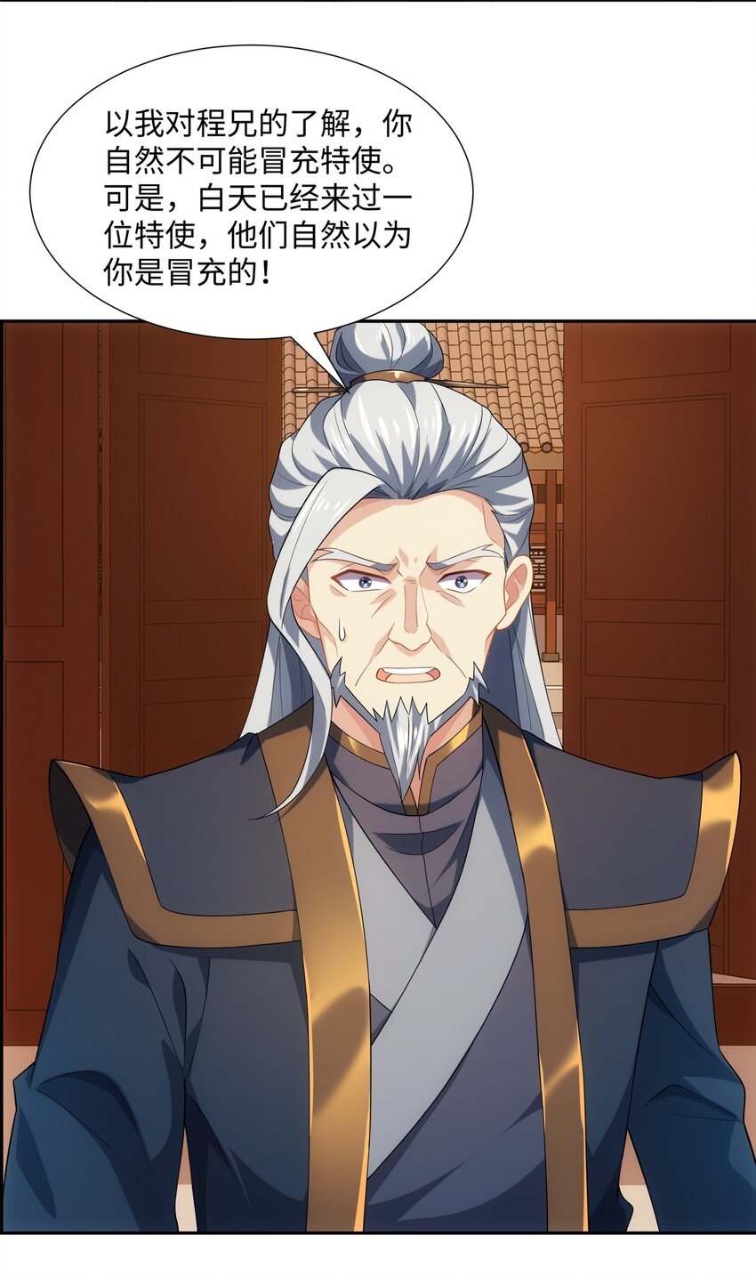 《道神》第46话 真假特使 第32页