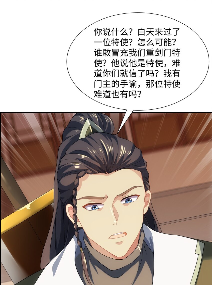 《道神》第46话 真假特使 第33页