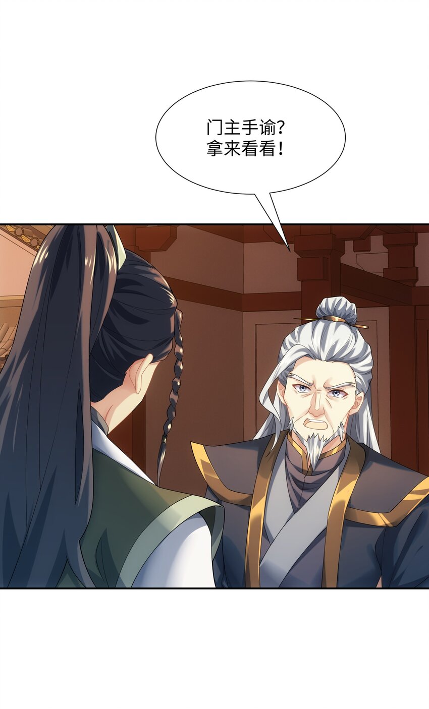 《道神》第46话 真假特使 第35页