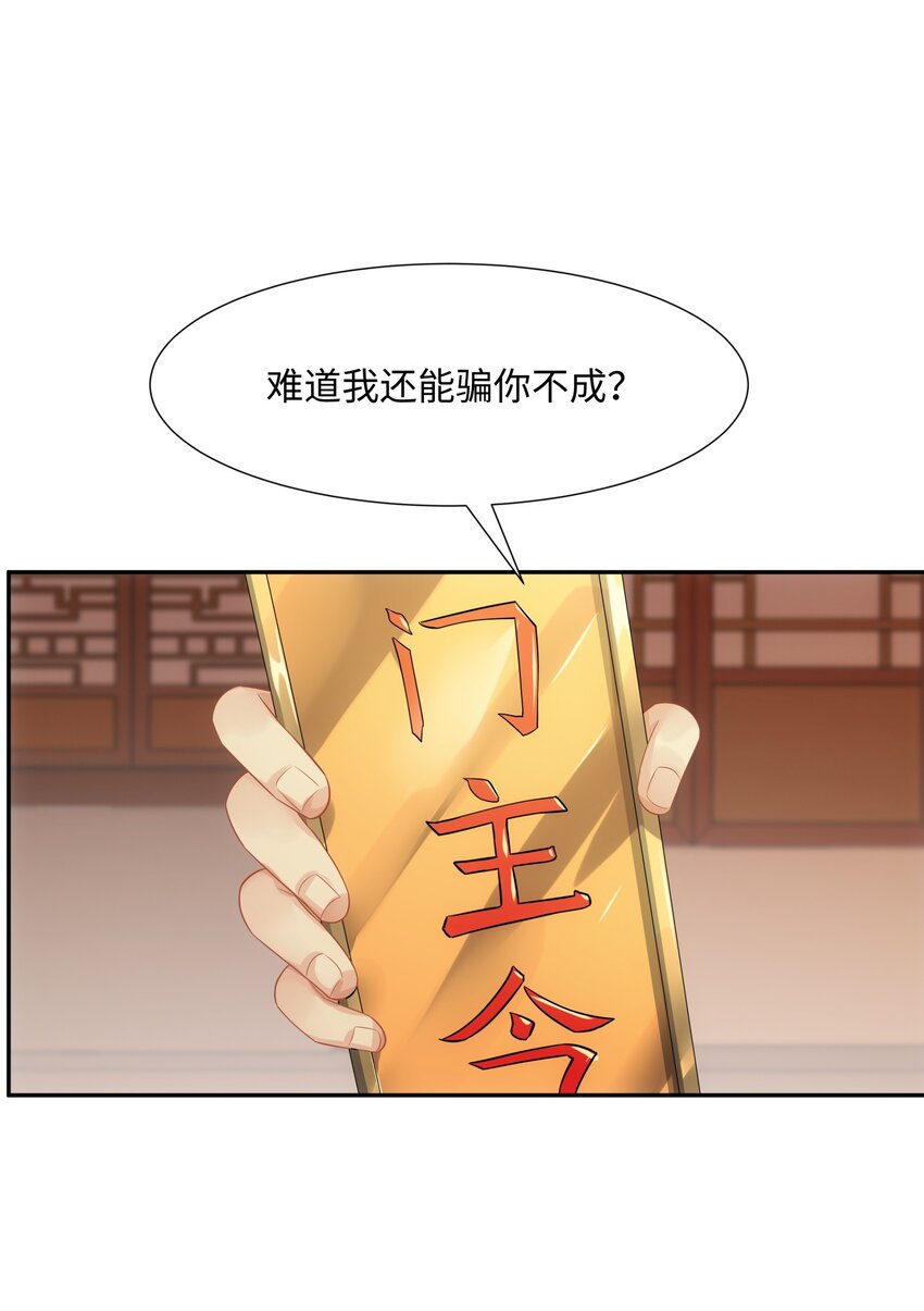 《道神》第46话 真假特使 第36页