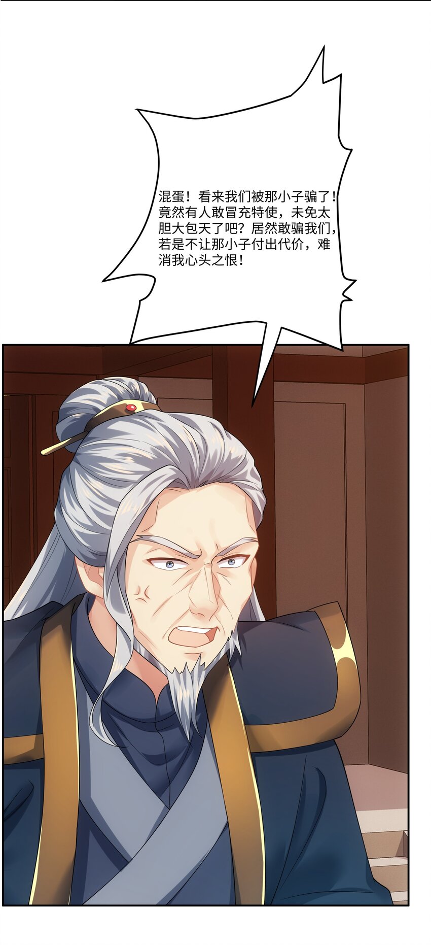 《道神》第46话 真假特使 第39页