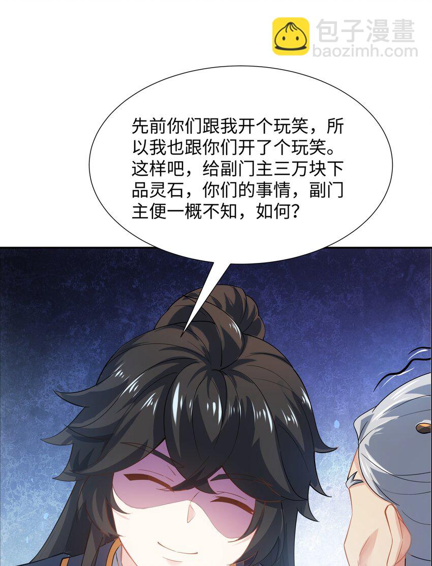 《道神》第46话 真假特使 第3页