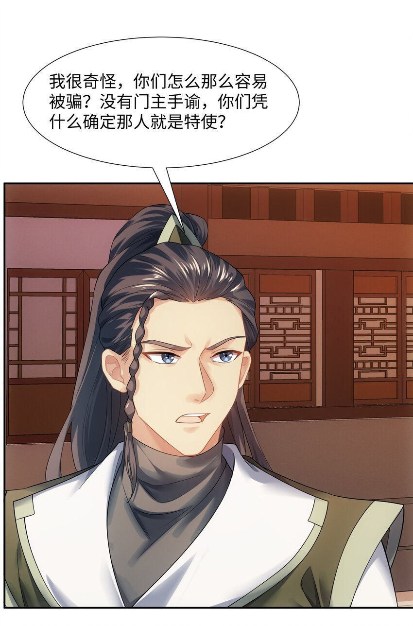《道神》第46话 真假特使 第40页